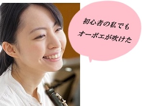佐藤亮一のオーボエ上達講座口コミ